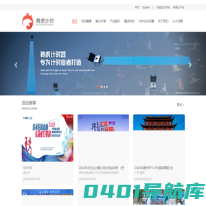 深圳市赛虎体育科技有限公司|赛虎计时|体育赛事计时|赛事计时|马拉松计时|越野跑计时|路跑计时|自行车计时|体育赛事计时
