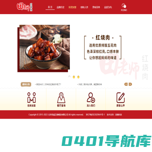田老师红烧肉官网