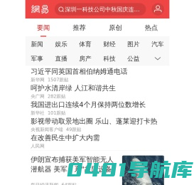 手机网易网
