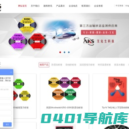 深圳市艾克生科技有限责任公司-防震标签_防倾斜标签_温度记录仪_温度指示标签