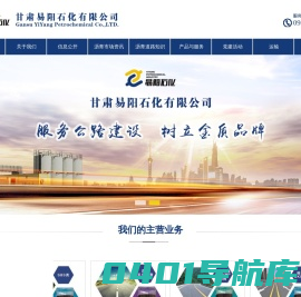 甘肃易阳石化有限公司