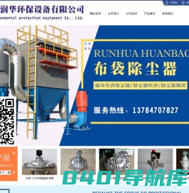 高温布袋,脉冲除尘器,布袋除尘器,除尘骨架,除尘器布袋,脉冲阀,除尘配件,电磁脉冲阀,除尘滤袋,耐高温除尘布袋,除尘布袋_泊头市润华环保设备