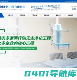 净化工程公司_净化车间工程_惠州无尘车间-惠州市亿源净化工程有限公司