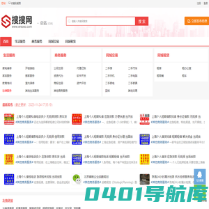 分类信息网-信息港-搜搜网