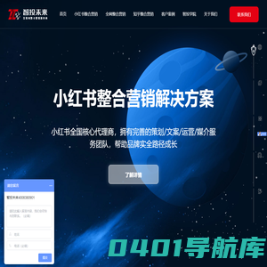 小红书推广-小红书信息流广告投放-策划方案-互联网整合营销服务商「智投未来」