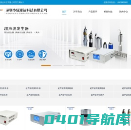 超声波发生器,换能器,金属焊接机,超声波食品切割,超声波焊接切割-佳源达科技