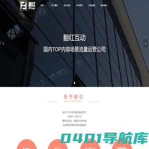 翻红互动 | 翻红IPzax | 是国内领先的场景流量运营公司