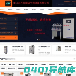气调设备厂家|气调一体机-龙口市月宫咖福气调设备有限公司