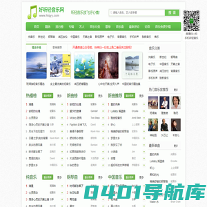 好听轻音乐网 - 最好听的轻音乐分享、试听、欣赏、下载、推荐、排行