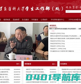 遵义医科大学学生工作部（处）
