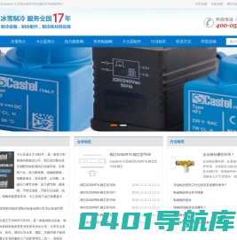 意大利Castel/卡士妥制冷配件和空调配件 - 卡士妥阀件,卡士妥配件厂家销售价格