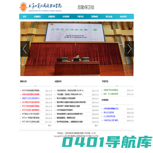 后勤保卫处