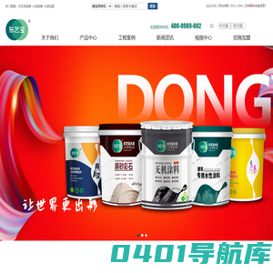 广东东艺宝建材有限公司官网-仿石漆品牌_水漆品牌_水漆加盟