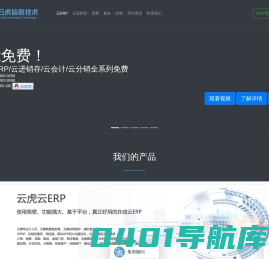 云虎云ERP,云虎免费云ERP,免费在线进销存,云虎云财务软件,云虎免费进销存软件,云虎官网-云虎官网