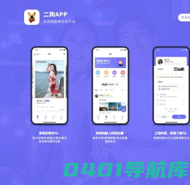二狗APP - 实名制脱单交友平台
