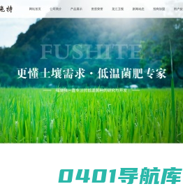 哈尔滨生物有机菌肥_黑龙江盐碱地专用菌肥_功能菌肥-福施特农业