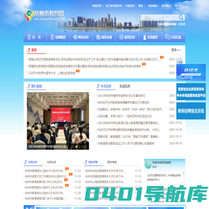 杭州市教育局