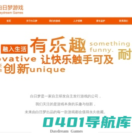 首页-白日梦游戏