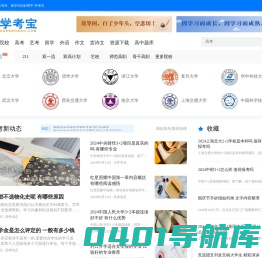 学考宝 - 全国高考、艺考、英语学习升学平台