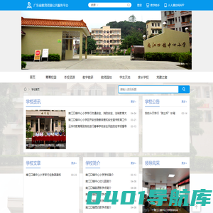 郁南县南江口镇中心小学