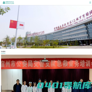 安徽医科大学附属宿州医院-宿州市立医院