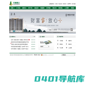 南阳财富置业有限公司