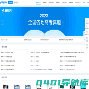 新教育智能平台 - 中国智能化教育领导者