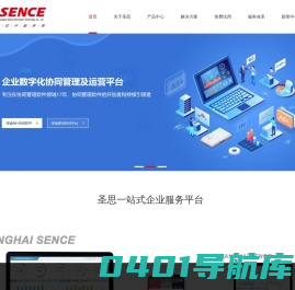 企业erp系统-用友u8软件-致远oa-管理软件-致远互联-上海圣思信息科技有限公司
