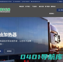 山东爱车兄弟汽车科技有限公司