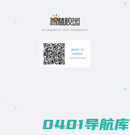 智慧校园平台