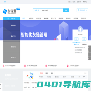 友链通 -友链互换,友情链接查询,免费友情链接交换平台,网站交易,站长资源平台