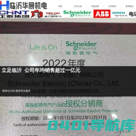 施耐德代理商|施耐德供应商|施耐德代理证书|施耐德电气官网