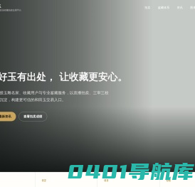 藏玉｜藏玉APP_高端和田玉收藏拍卖交易平台