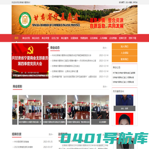 甘肃省宁夏商会