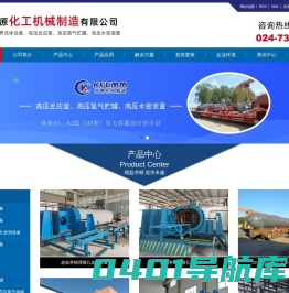 超临界流体设备_超临界萃取设备_高压反应釜厂家【厂家 销售】-开原化工机械制造有限公司