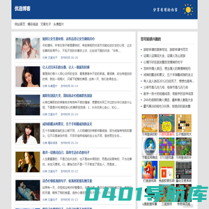 网名文章 优选博客 - 分享有用的内容