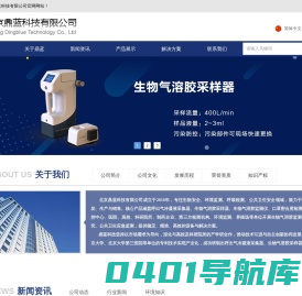 北京鼎蓝科技有限公司-生物气溶胶采样检测_病毒气溶胶采样_呼出气冷凝液采集收集