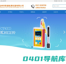 笔式硬度计_手持式硬度仪生产厂家_品牌_价格_批发