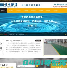 西安水性环氧地坪漆材料生产厂家_西安地坪漆_长丰水漆