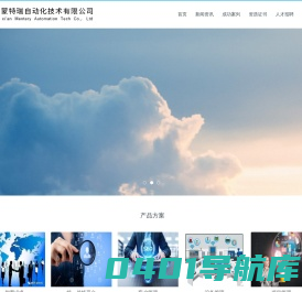 蒙特瑞自动化技术有限公司（Xi’an Mentery Automation Tech Co., Ltd）