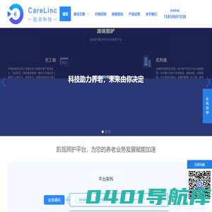 凯瓴照护系统-科技助力养老，未来由你决定