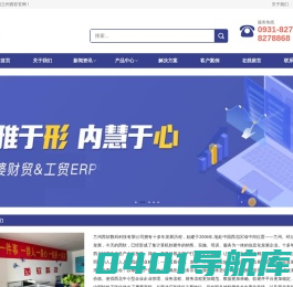 甘肃兰州管家婆软件，兰州速达软件，用友软件，金蝶软件，酒店餐饮，订货系统，快马数字，博优软件，商超管理，小程序商城，美萍软件，物业管理，经销商，销售服务