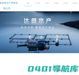 达维水产