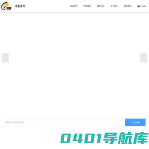 广州鸿誉国际物流有限公司