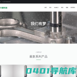 海盐六曜科技有限公司