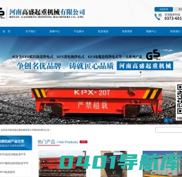 高盛平车_高盛起重机械 - 河南高盛起重机械有限公司
