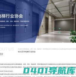 哈尔滨市电梯行业协会