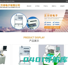 昆山正方球电子有限公司_昆山正方球电子有限公司