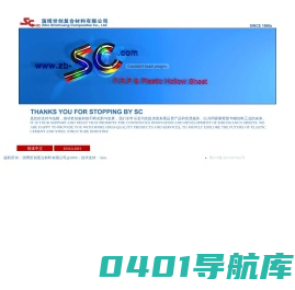 山东淄博世创复合材料有限公司‖丽光牌FRP采光板‖世创牌PP、PE中空板‖玻璃钢管道‖冷却塔‖玻璃钢制品‖