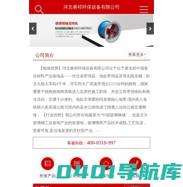 河北睿祁公司|河北睿祁玻璃钢|河北睿祁环保设备有限公司
